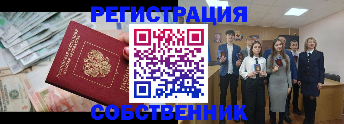 прописка 2025 в Узловой