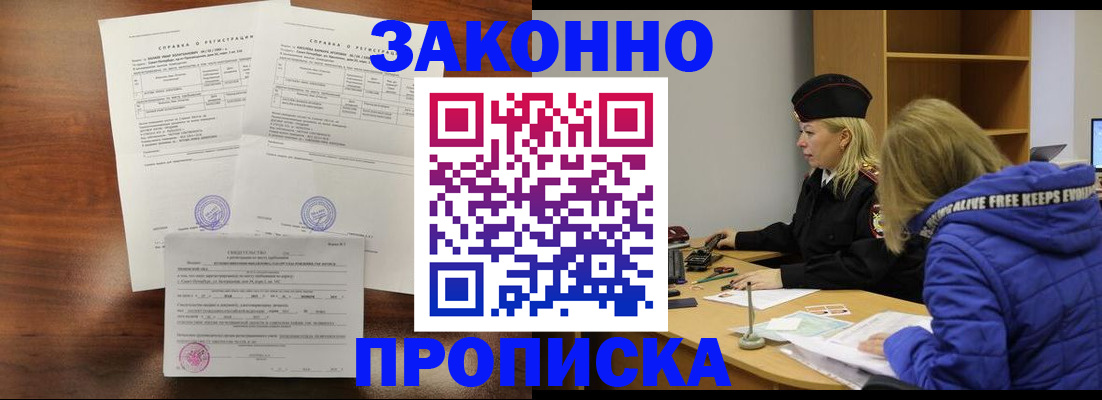 прописка законно в Узловой