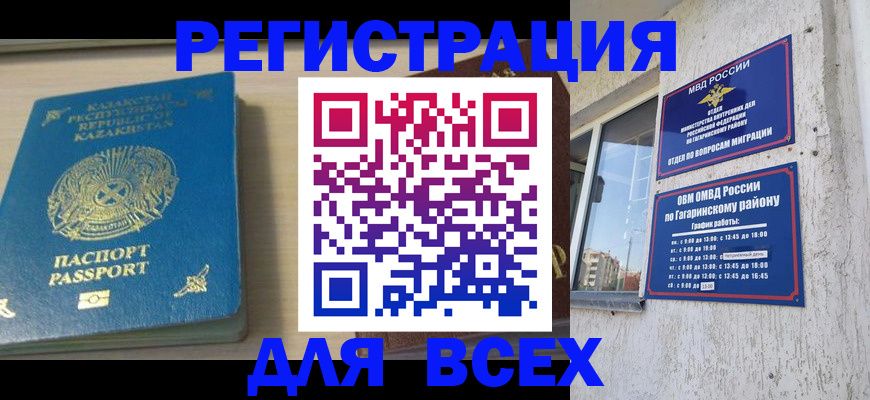 временная регистрация для всех в Узловой